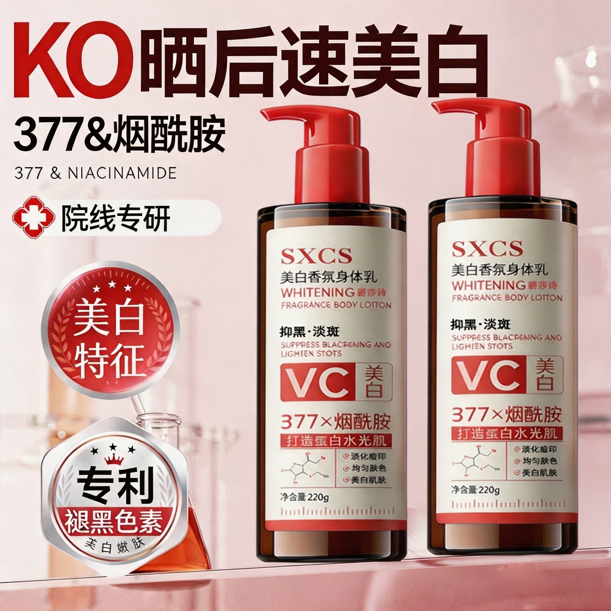美白身体乳全身冷白皮变白神器晒后美白晒伤干修护霜黑色素男女士