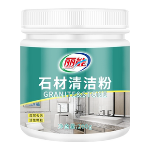 石材清洁粉大理石地砖瓷砖清洗强力去污翻新抛光地板砖专用清洁剂