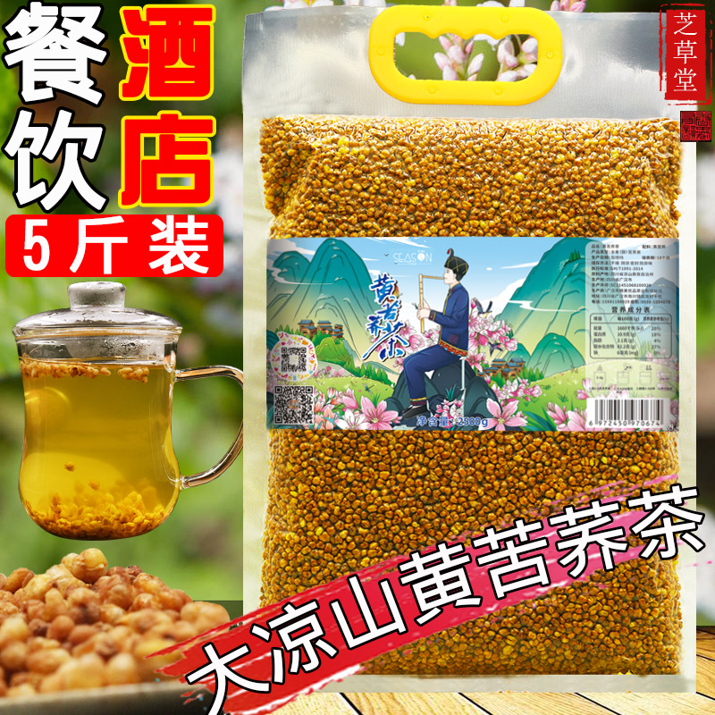 黄苦荞茶正品四川大凉山苦荞茶荞麦茶饭店用散装袋装乔麦茶苦荞茶-封面