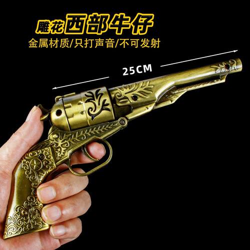 金属复古西部海盗砸响玩具枪