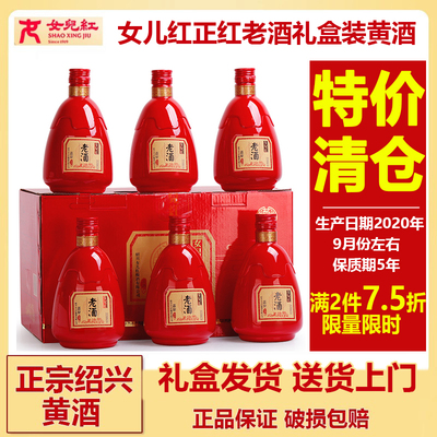 紹興女兒紅黃酒糯米花雕酒紹興正紅老酒500ml*6壇裝整箱禮盒正品