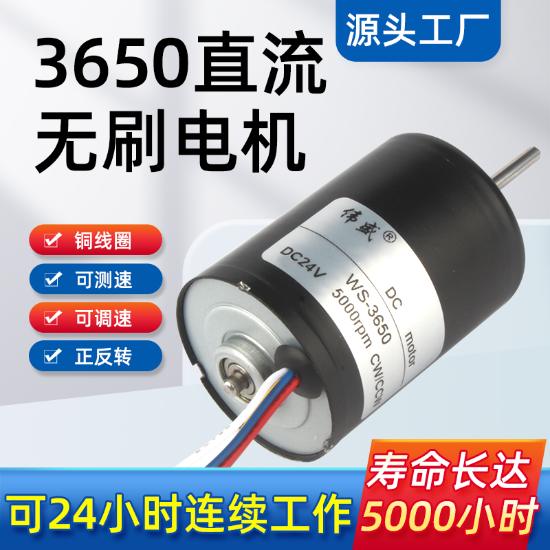 3650直流无刷电机测速高速马达