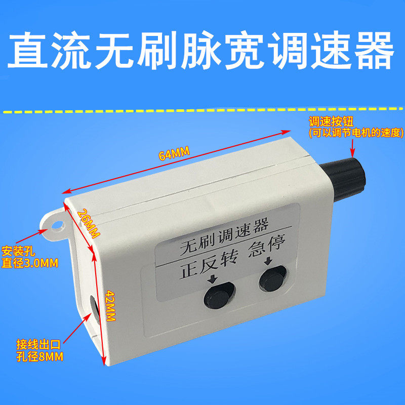 无刷电机调速器正反转无刷马达