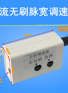 4260无刷电机控制器24V无刷马达调速器12V正反转无极调速功能3650