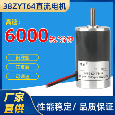 伟盛38ZY永磁直流电机12V24V微型高速可调速正反转静音碳刷小马达