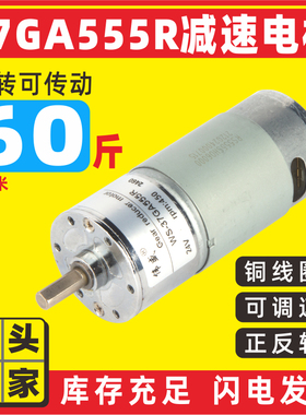 WS-37GA555R直流齿轮减速电机15W正反转慢速电动机可调速微型马达