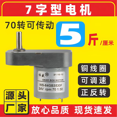 7字型大力矩正反转直流减速电机