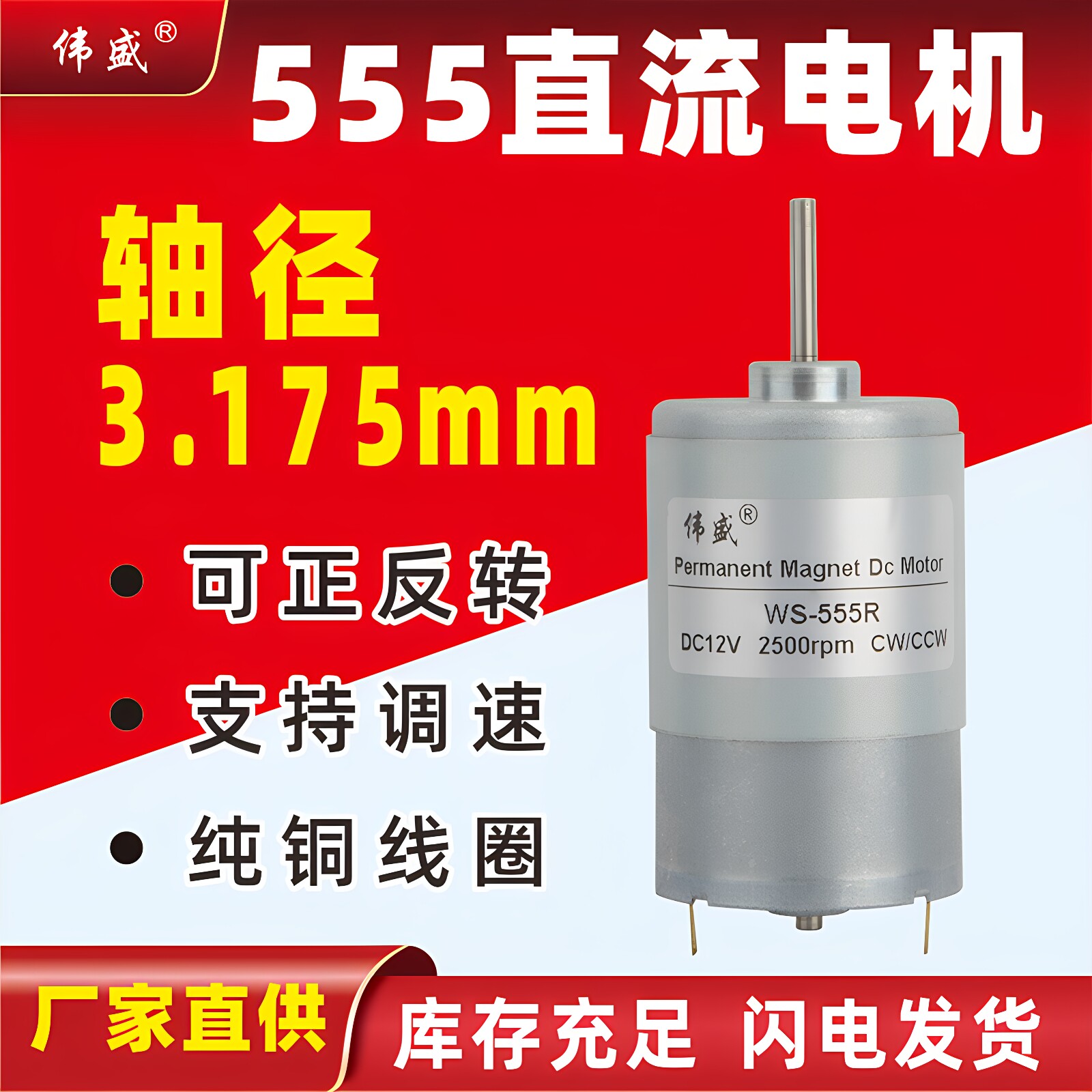 微型直流电机555调速正反转马达图片