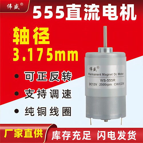 微型直流电机555调速正反转马达