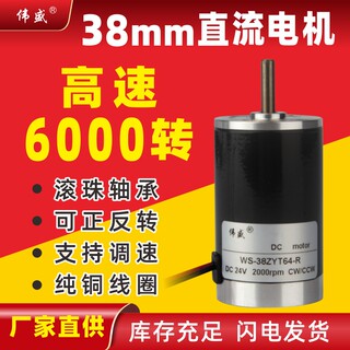 伟盛38ZY永磁直流电机12V24V微型高速可调速正反转静音碳刷小马达