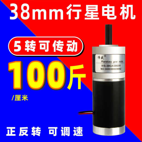 15W行星减速电机38直流微型马达