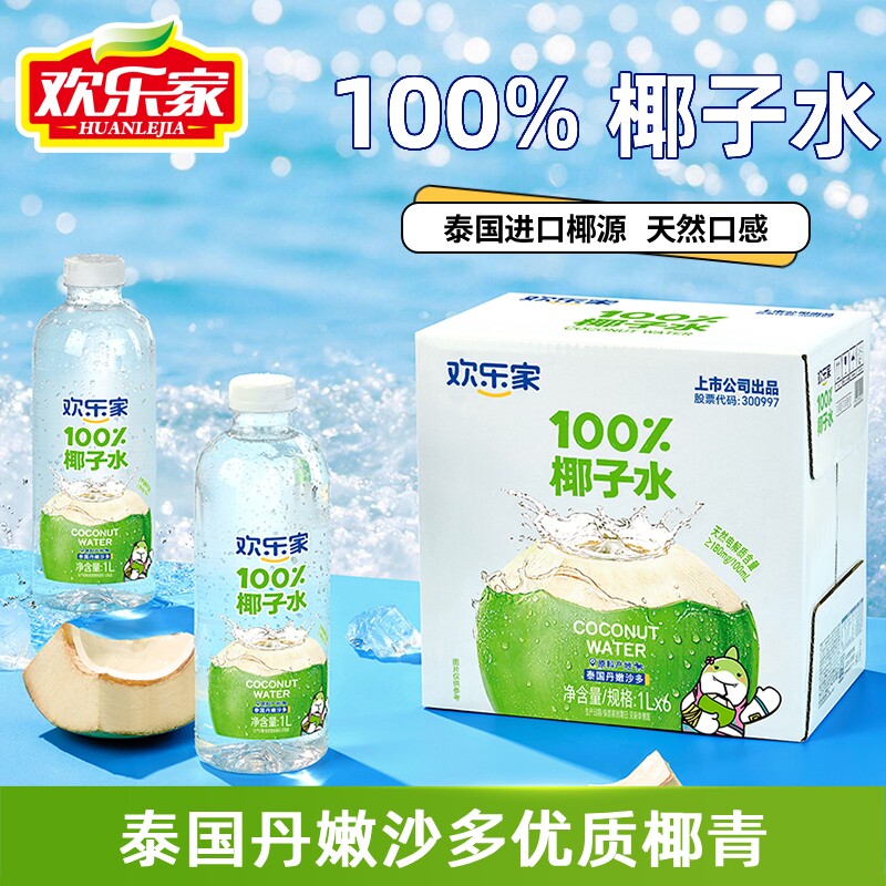 欢乐家100%椰子水含天然电解质图片