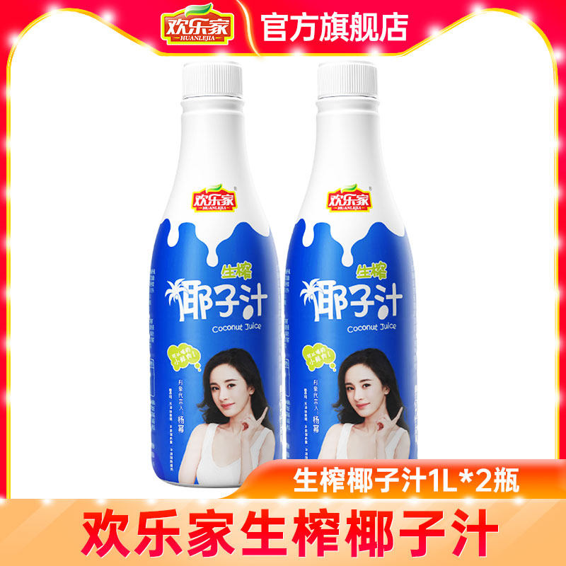 欢乐家生榨椰子汁1L*2瓶新鲜果肉型植物蛋白饮料大瓶椰奶椰汁整箱属于什么档次？