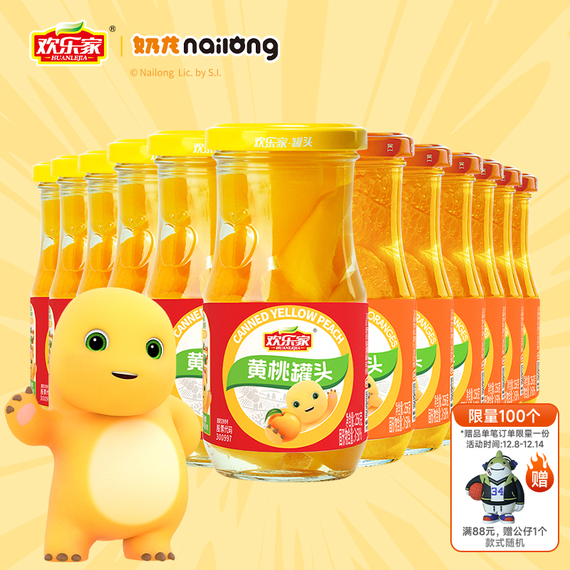 欢乐家黄桃橘子罐头256g*10瓶