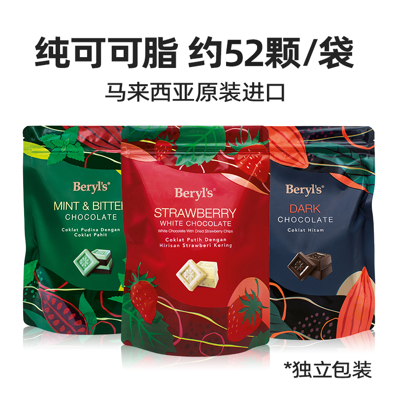 马来西亚进口Beryls薄荷味巧克力280g纯可可脂冻干草莓味白巧克力 零食/坚果/特产 巧克力制品 原图主图