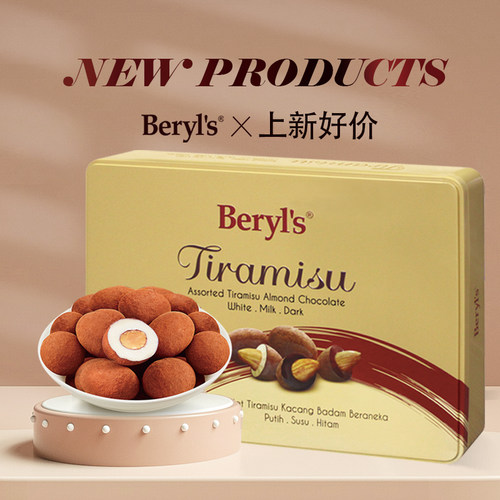 beryls提拉米苏扁桃仁巧克力豆