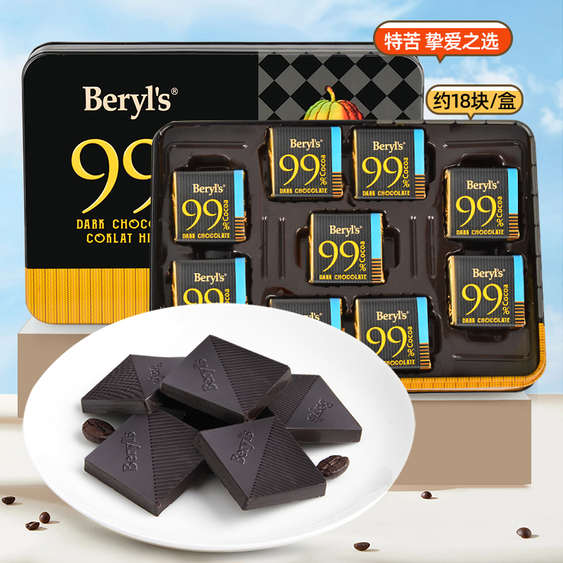 【知品家】马来西亚进口beryl's99%黑巧克力80%纯可可脂零食送礼