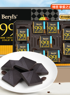 【知品家】马来西亚进口beryl's99%黑巧克力80%纯可可脂零食送礼
