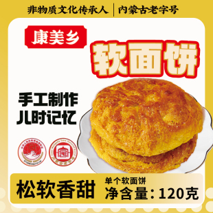 康美乡 【软面饼】早餐暄软香甜传统糕点手工经典休闲解馋小吃