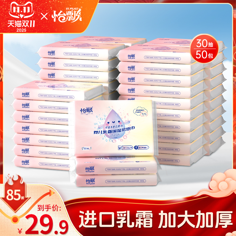 怡飘婴儿柔纸巾便携装30抽*5包