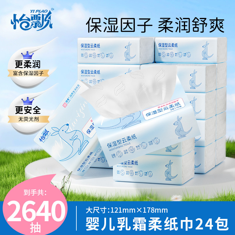 怡飘婴儿保湿乳霜纸110抽*6包