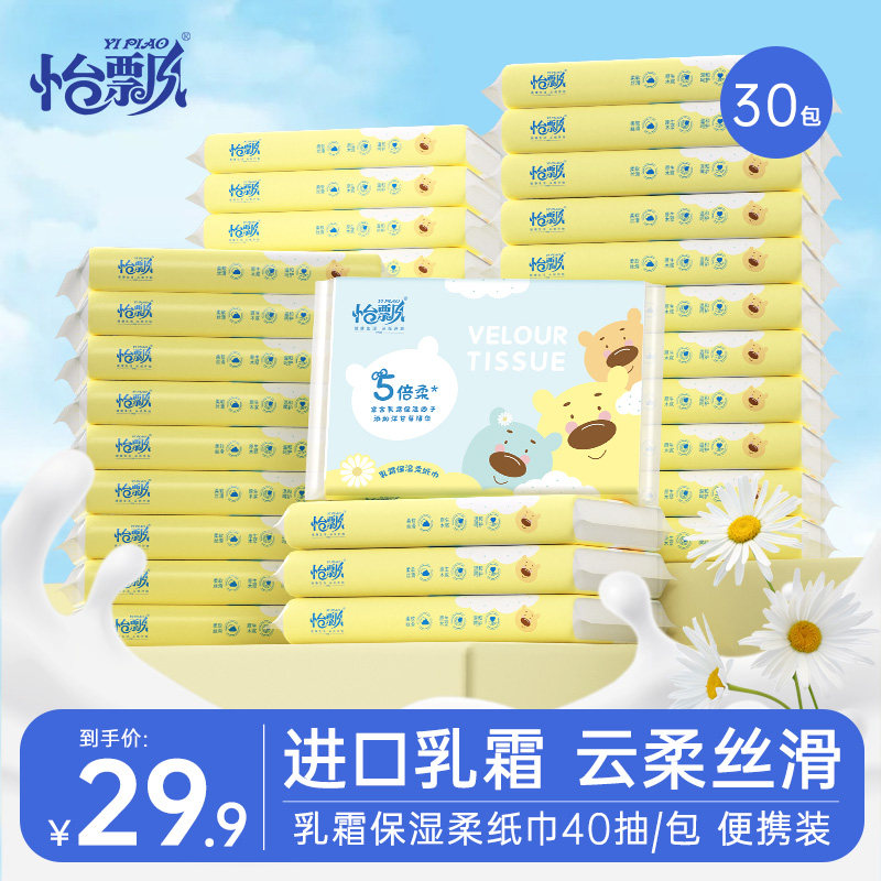 怡飘婴儿专用乳霜纸巾40抽便携图片