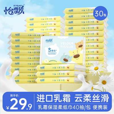 怡飘婴儿专用乳霜纸巾40抽便携