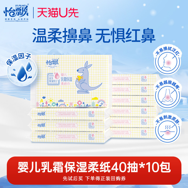 【U先试用】怡飘黄袋鼠保湿乳霜柔纸巾云柔巾40抽*10包擤鼻擦鼻涕,洗护清洁剂/卫生巾/纸/香薰,保湿纸巾/乳霜纸/云柔巾,淘宝优惠券,粉丝福利购,淘宝优惠卷