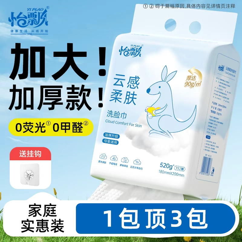 怡飘婴儿超柔绵柔巾新生儿童宝宝悬挂式洗脸巾干湿两用152抽