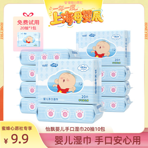 怡飘婴幼儿手足口湿纸巾