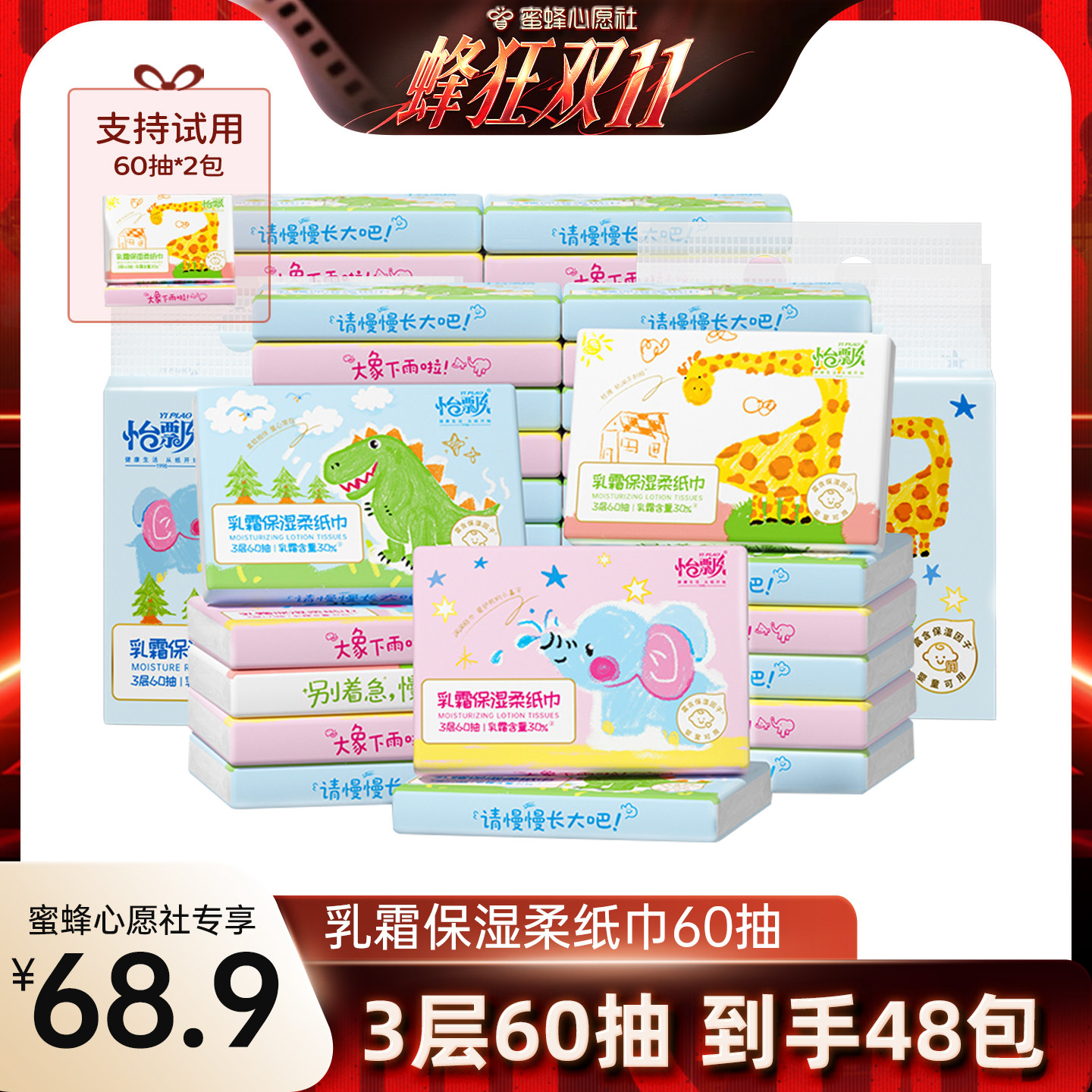 怡飘婴儿云柔保湿乳霜纸