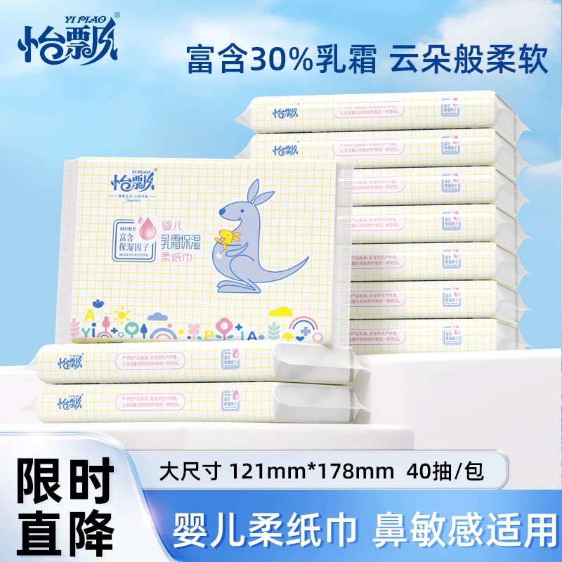 怡飘柔纸巾婴儿专用便携式乳霜纸图片