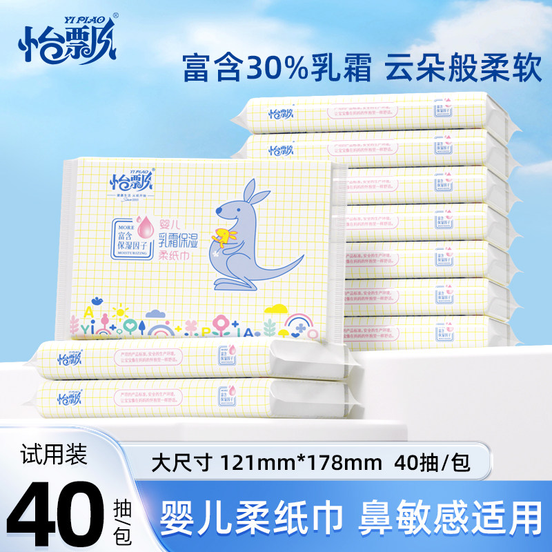 怡飘乳霜纸婴儿专用柔纸巾宝宝保湿面巾纸新生儿母婴抽鼻子纸5包