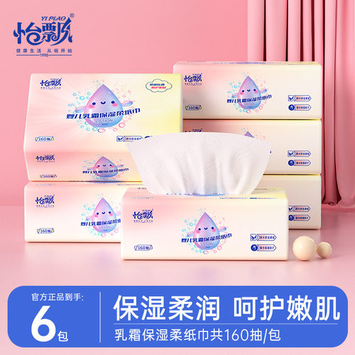 怡飘160抽*6包婴儿乳霜纸粉水滴云柔纸保湿加量新生儿专用柔纸巾