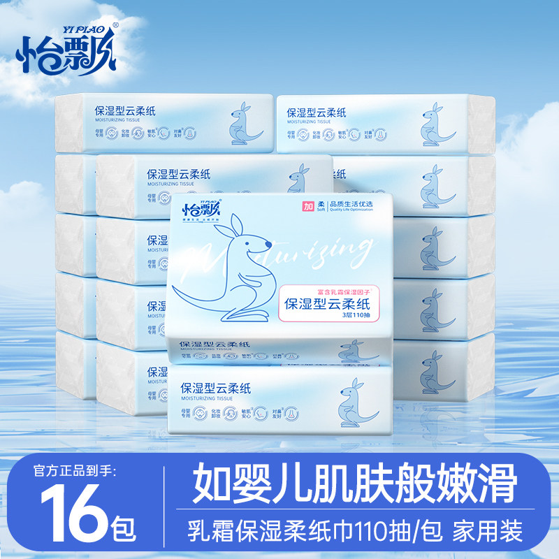 怡飘宝宝乳霜柔纸巾110抽 8.4元 - 86线报