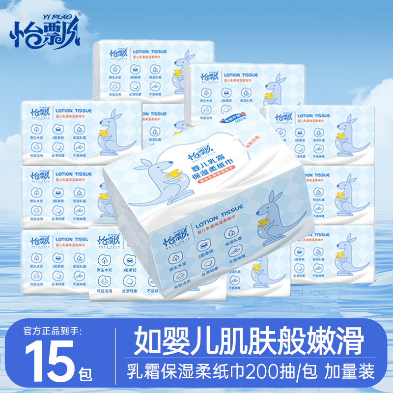 保湿云柔巾怡飘宝宝专用