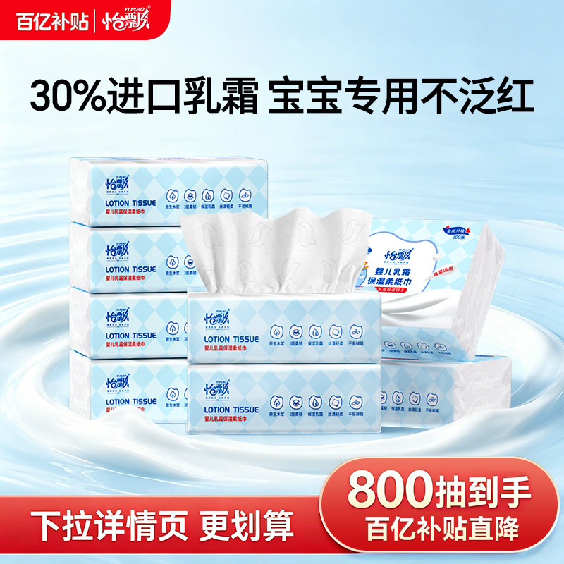怡飘宝宝乳霜柔纸巾新生婴儿专用保湿云柔巾100抽*8包擦鼻涕超柔
