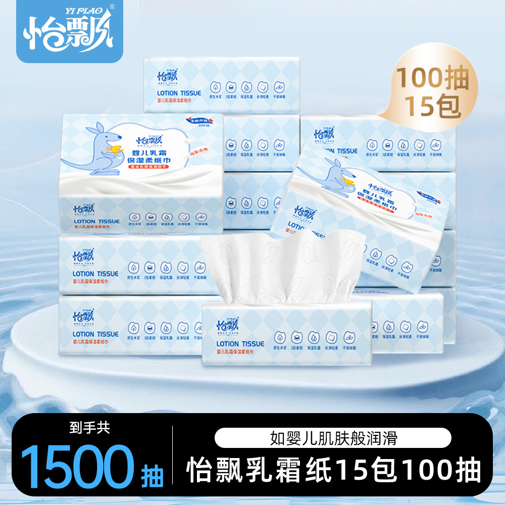 怡飘宝宝乳霜纸云柔巾100抽*15包