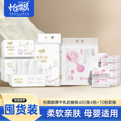 怡飘牛乳纸6层婴儿专用乳霜纸宝宝新生儿云柔巾80抽*4包+10包软抽