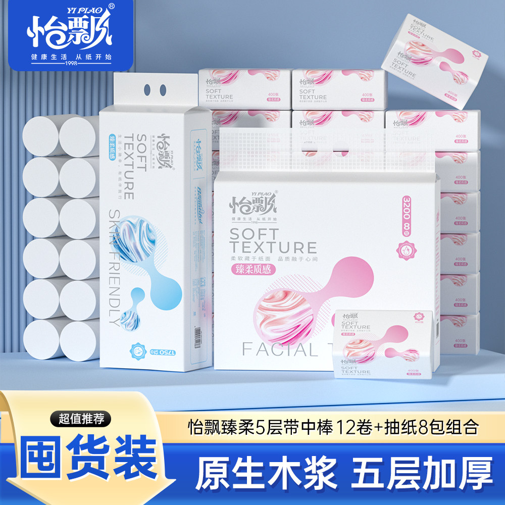 怡飘婴儿乳霜柔纸巾宝宝专用保湿臻柔5层带中棒12卷加抽纸8包组合