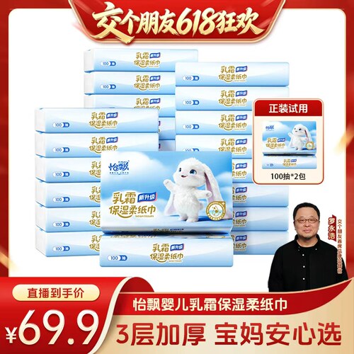 怡飘婴儿保湿云柔巾100抽*24包