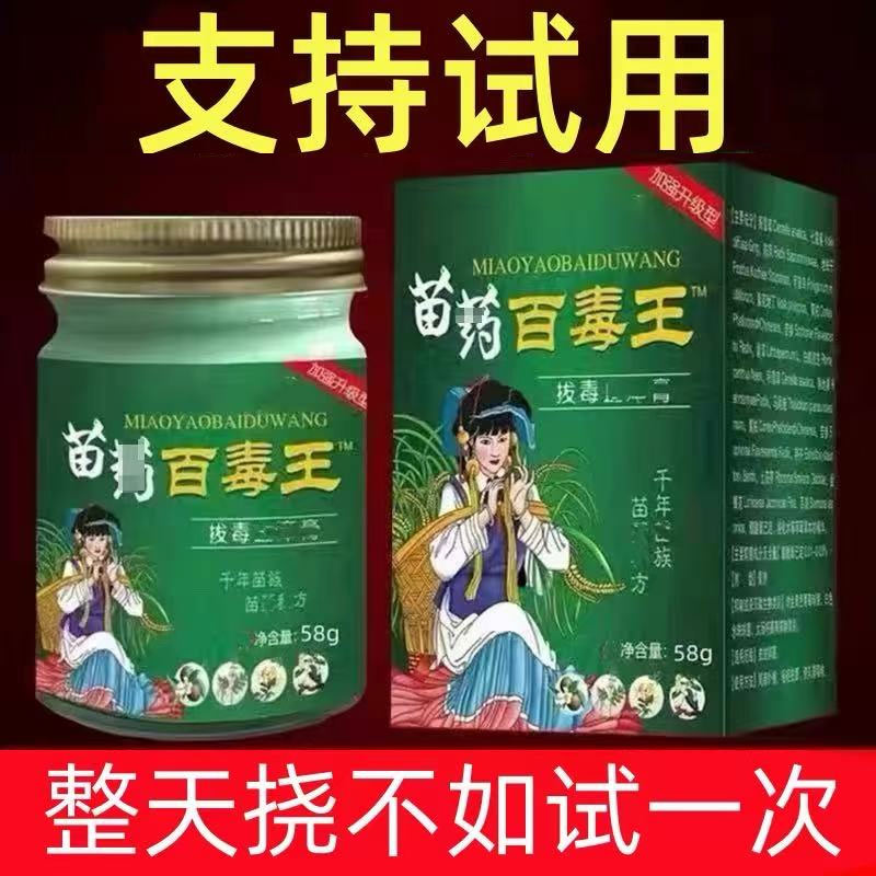 苗药百毒王湿毒清百草膏全身皮肤身体乳液
