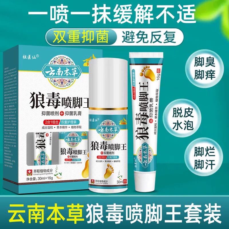 脚气喷剂止痒脱皮杀菌烂脚丫脚气膏除脚气臭脚出汗感染水泡脚喷雾