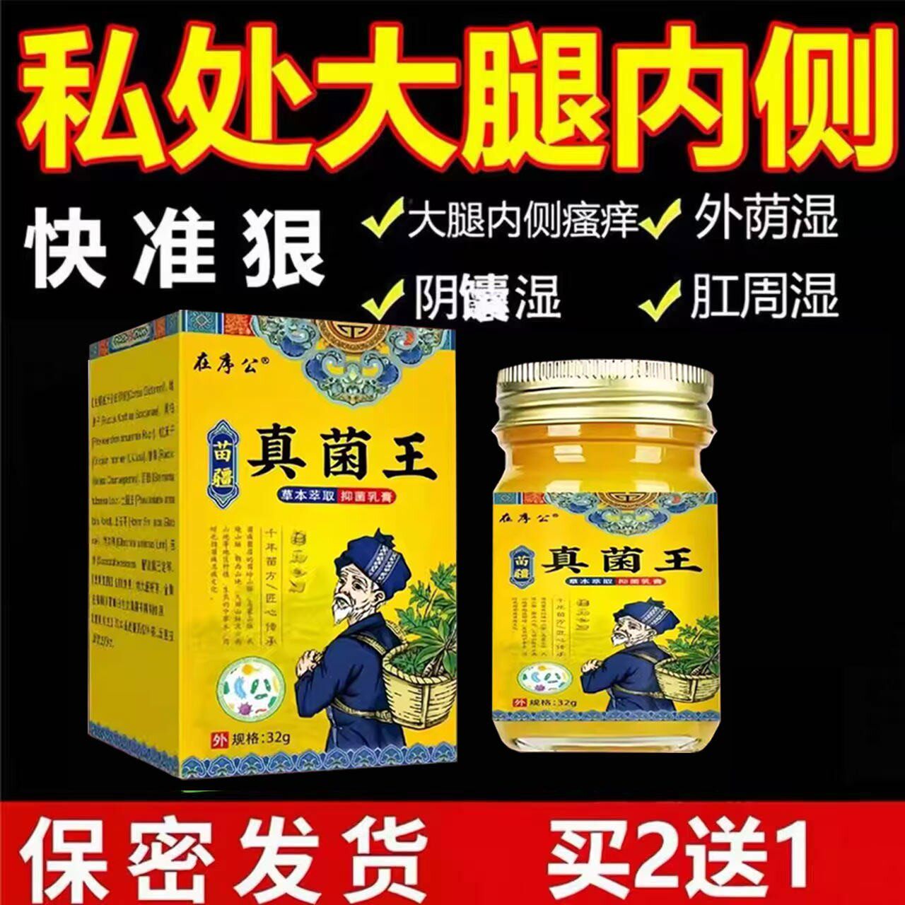 股藓止痒膏湿去阴囊屁股私处根瘙保健理疗