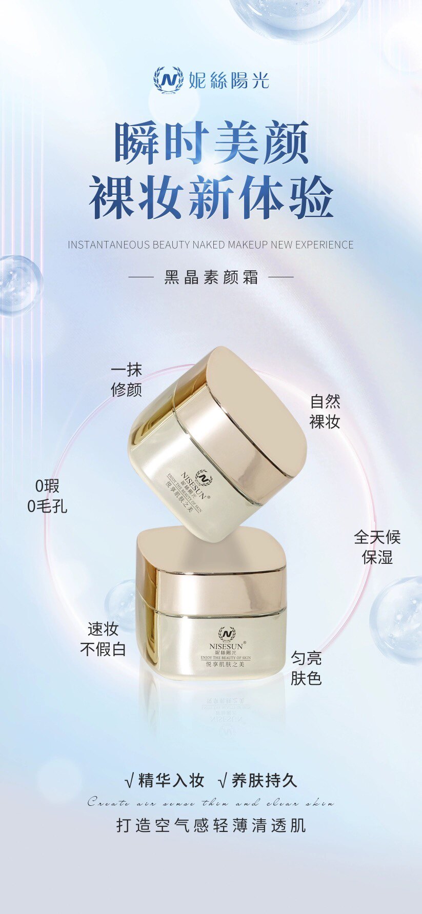 妮丝阳光NISESUN黑晶素颜霜30g隔离粉底新品净白 专柜正品