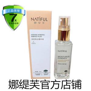 美容院专柜正品 娜缇芙深层保水精华液50ml