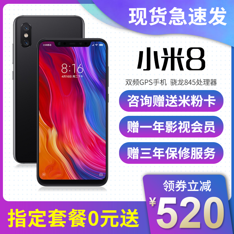分期免息+碎屏险Xiaomi/小米 小米8纪念8SE探索版全网通手机现货