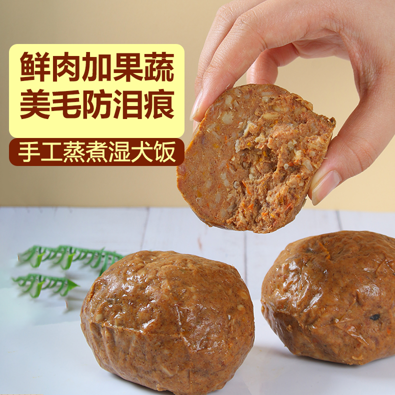 零添加食材狗狗肉丸子湿粮