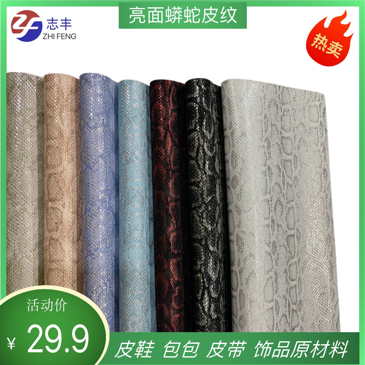 蟒蛇皮纹皮料皮革diy材料座椅床头软包背景纹理b抱枕包包皮鞋面料