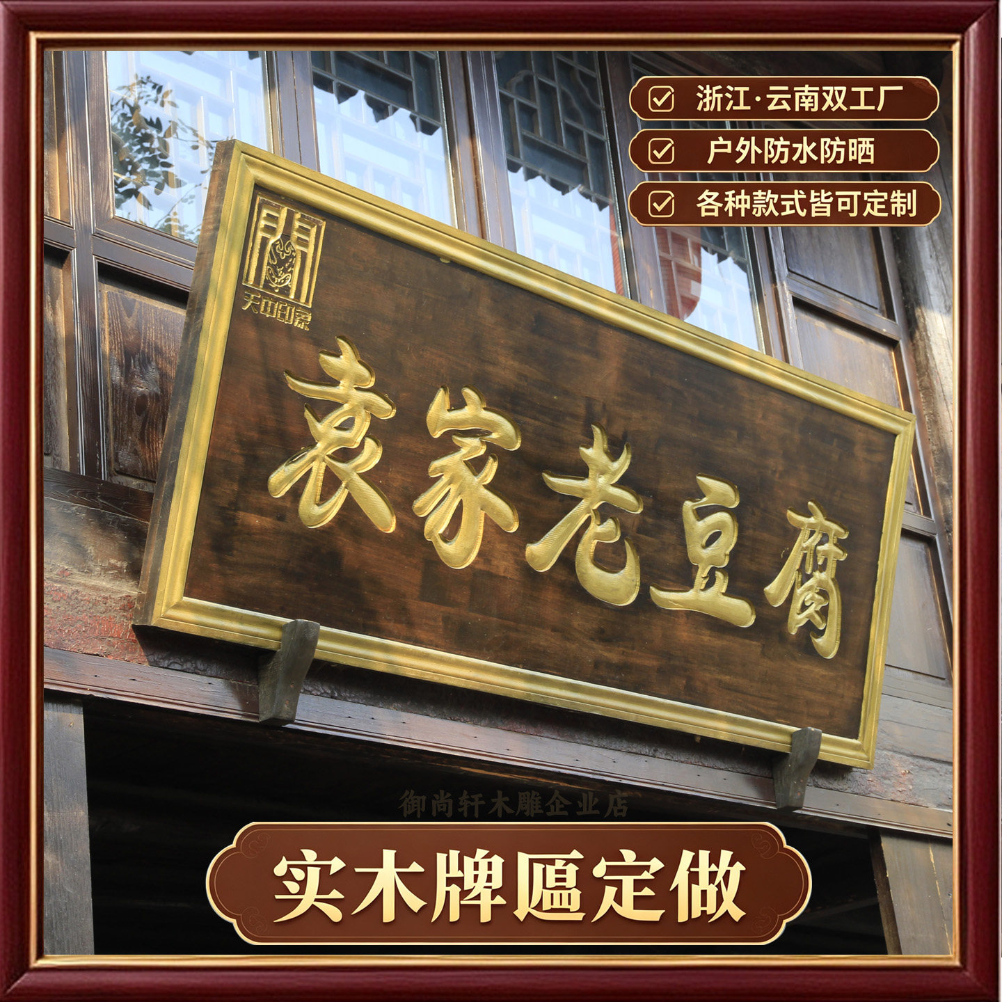 实木牌匾定做木质仿古对联东阳木雕木牌木头雕刻木制门头店铺招牌